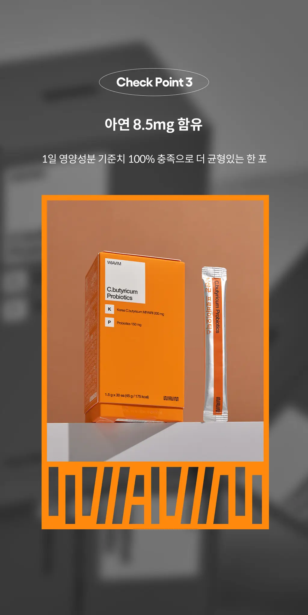 [ 장 유산균] 위아바임 낙산균 프로바이오틱스 30포 (30일분) 상세페이지 11